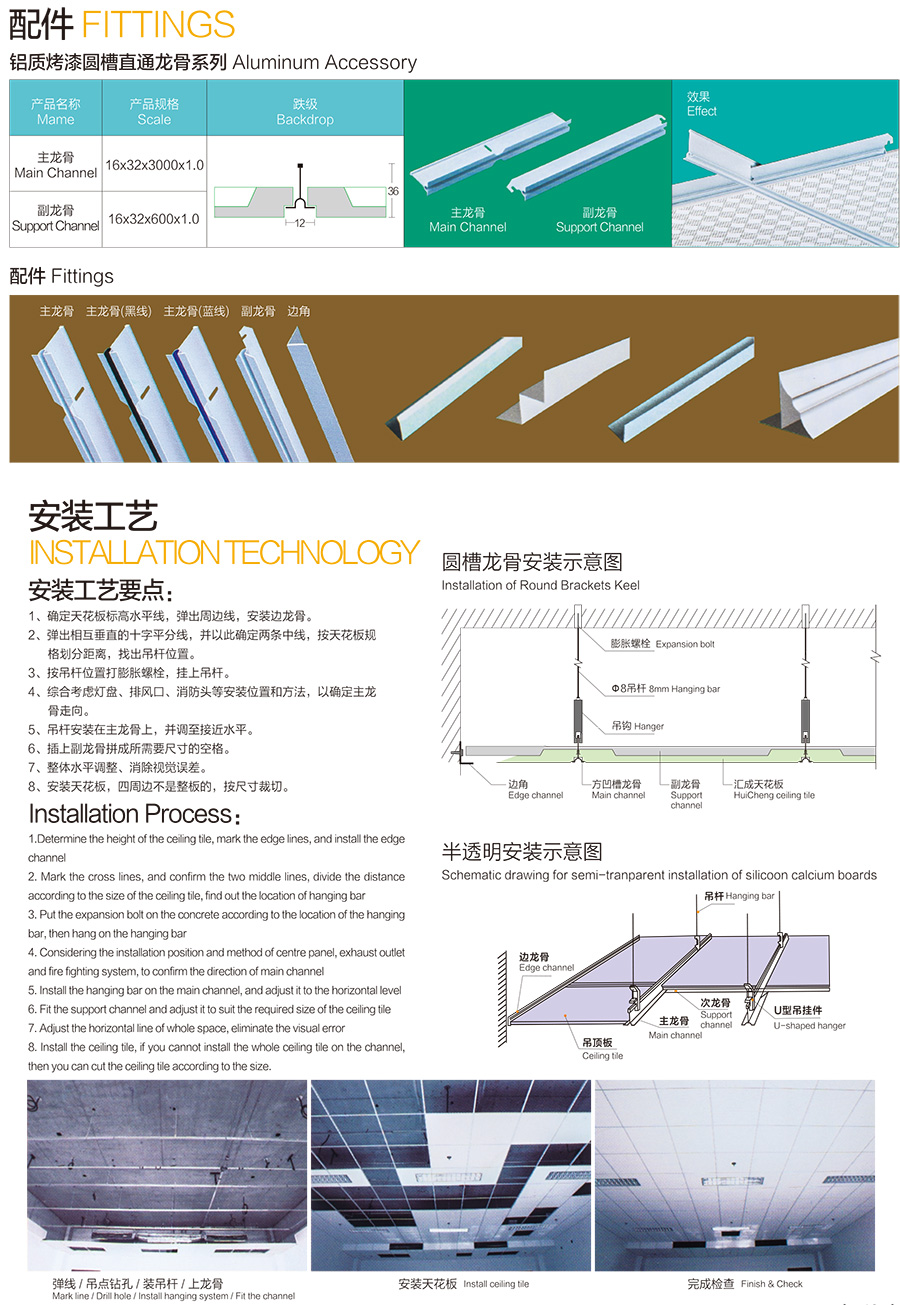 上海瑞湘装饰材料有限公司-安装工艺