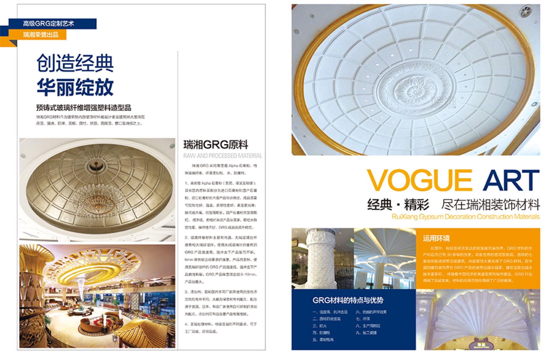 上海瑞湘装饰材料有限公司-GRG系列